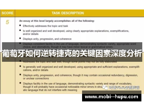 葡萄牙如何逆转捷克的关键因素深度分析