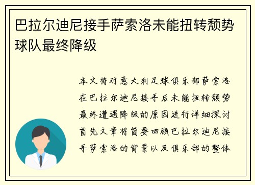 巴拉尔迪尼接手萨索洛未能扭转颓势球队最终降级