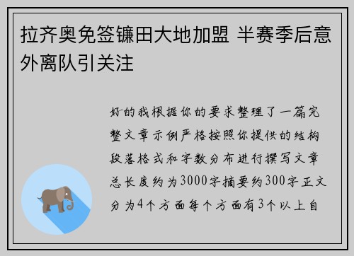 拉齐奥免签镰田大地加盟 半赛季后意外离队引关注