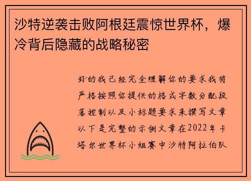 沙特逆袭击败阿根廷震惊世界杯，爆冷背后隐藏的战略秘密