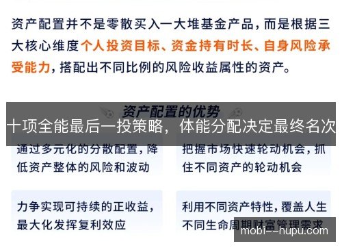 十项全能最后一投策略，体能分配决定最终名次